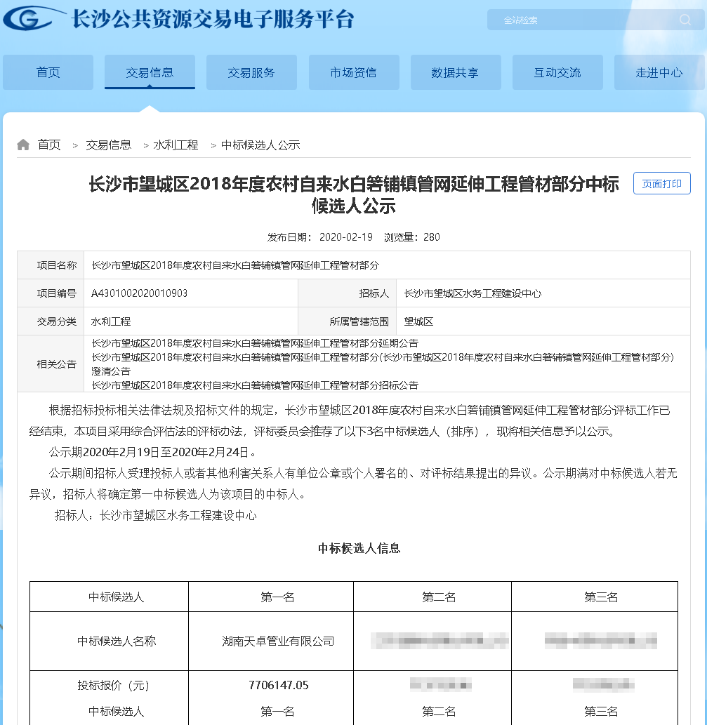 湖南天卓管業(yè)中標項目2