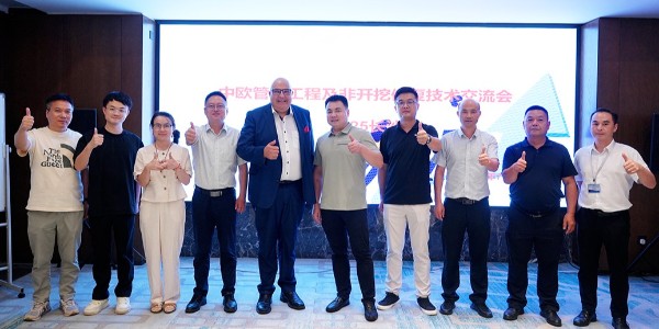 中歐管道非開挖技術(shù)交流會(huì)啟幕，天卓國際化合作成果矚目