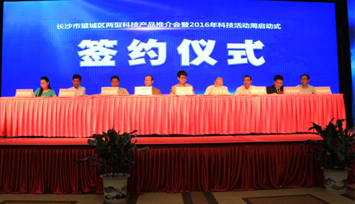 望城區(qū)兩型科技產(chǎn)品推介會(huì) 望城區(qū)兩型科技產(chǎn)品推介會(huì)