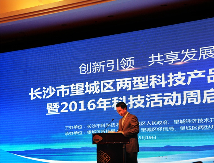 望城區(qū)兩型科技產(chǎn)品推介會(huì) 望城區(qū)兩型科技產(chǎn)品推介會(huì)