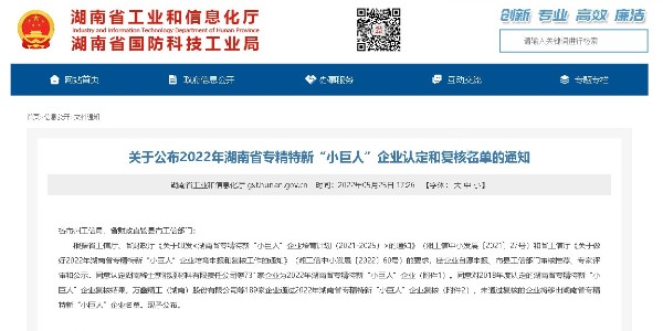 喜報(bào)！天卓管業(yè)入選湖南省專精特新“小巨人”企業(yè)